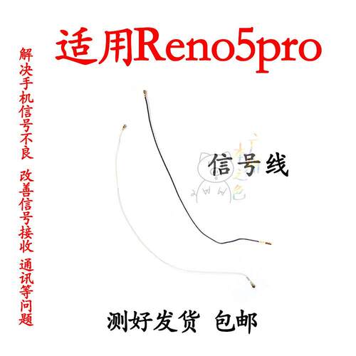 适用OPPO Reno5pro天线 Reno5pro手机尾插话筒小板连接主板信号线