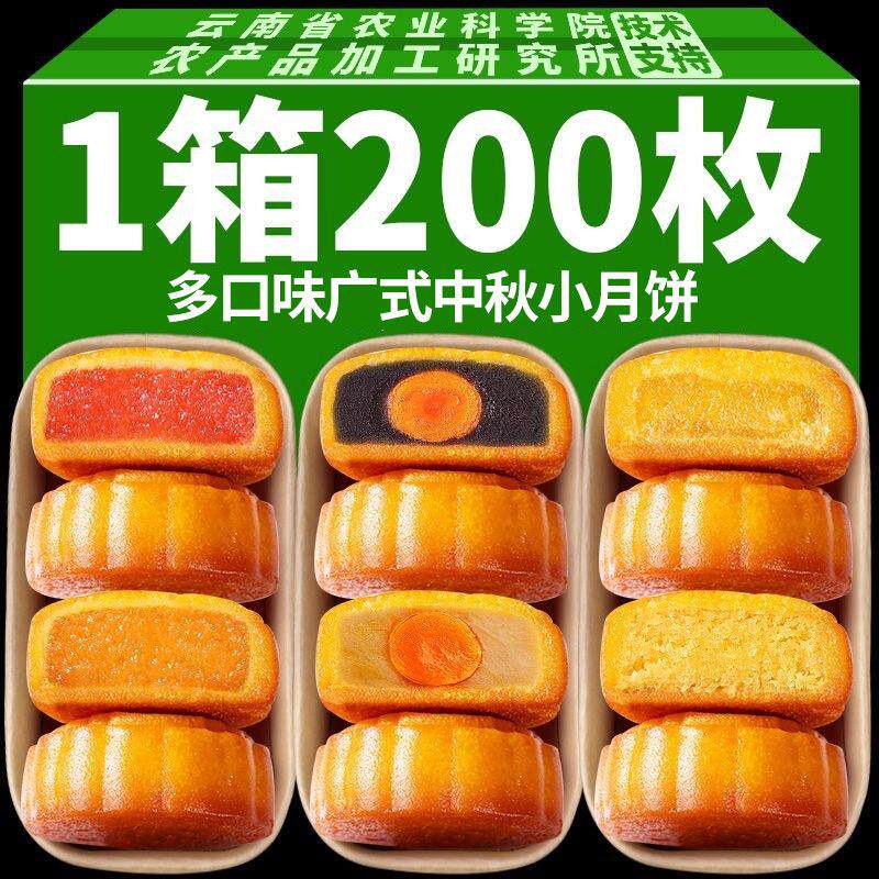 廣式水果味月餅豆沙餡蛋黃蓮蓉迷你小月餅中秋糕點零食散裝多口味
