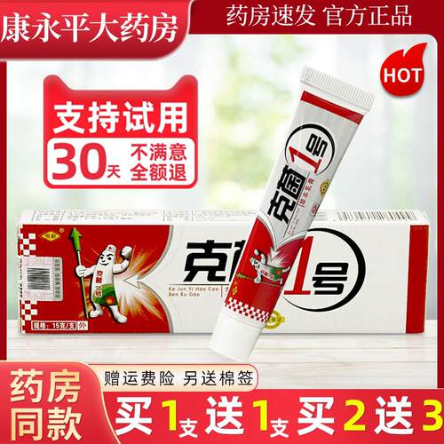 恒毅克菌一号草本乳膏15g克菌1号皮肤抑菌外软膏LL