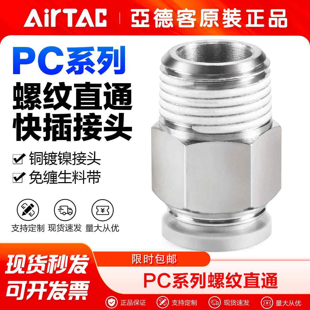 亚德客气动气管快速接头PC4M5 601 6M5 801 802 1003螺纹直通快插