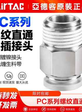 亚德客气动气管快速接头PC4M5 601 6M5 801 802 1003螺纹直通快插
