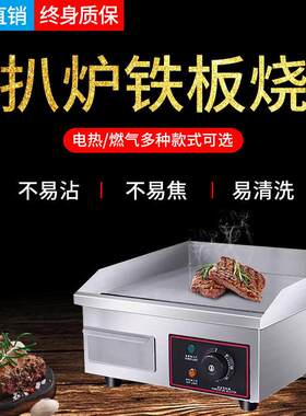 扒炉商用电热煤气手抓饼机器烤鱿鱼烤冷面铁板烧平扒炉膛小吃设备