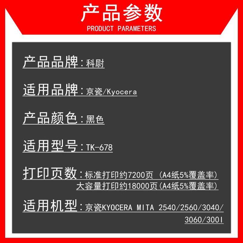 适用京瓷TK-678粉盒KM-2540 3040 2560复印机墨盒kyocera 3060碳