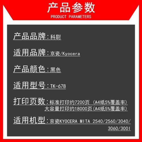 适用京瓷TK-678粉盒KM-2540 3040 2560复印机墨盒kyocera 3060碳