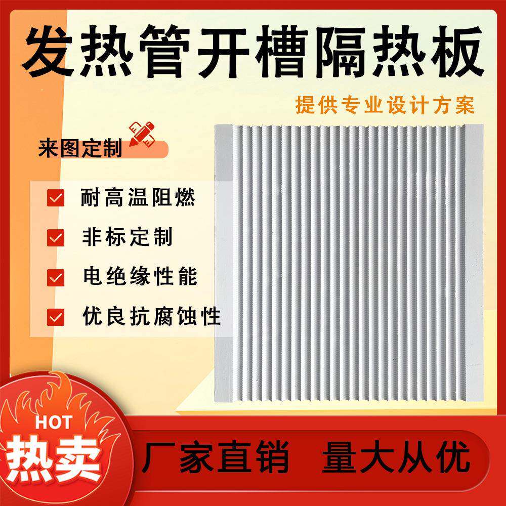 陶瓷纤维发热管开槽隔热板硅酸铝异形件多晶莫来氧化铝制品耐高温