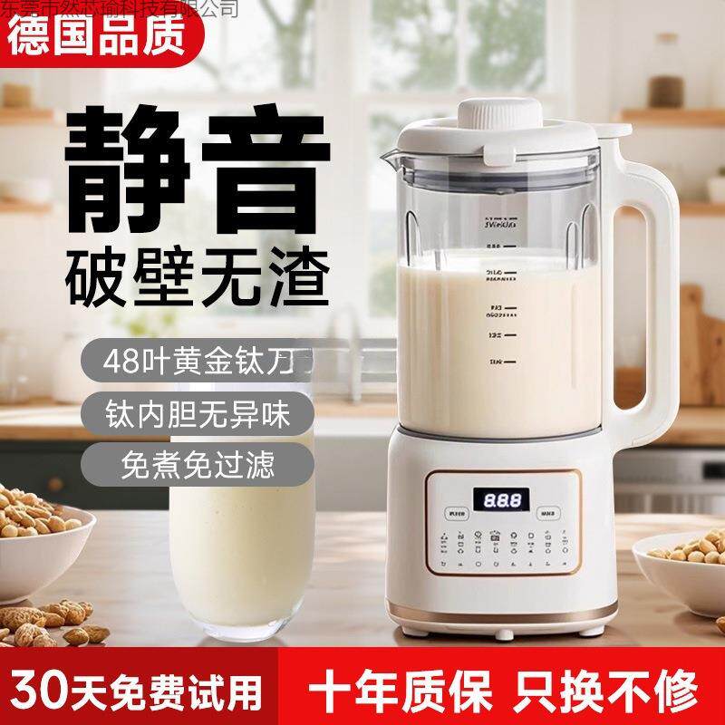 德国2026新款破壁机家用全自动静音无渣小型豆浆机榨汁机一体免煮