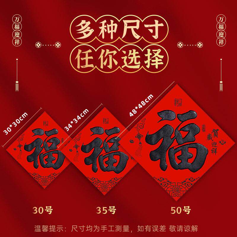 全背胶福字门贴2026年新款丝绒福贴书法黑字福过年春节年货