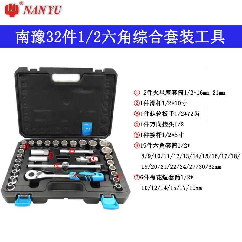 东良汽豫修维修专用工32HQN件综具合套南装工具套筒扳手套装