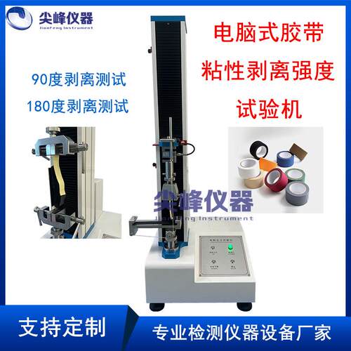 双面背胶贴合电脑式剥离强度试验机 复合离型纸离型力试验机厂家