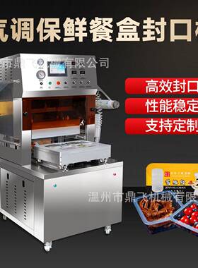 全自动锁鲜盒气调包装机生鲜肉气调盒封口机塑料餐盒封膜机商用