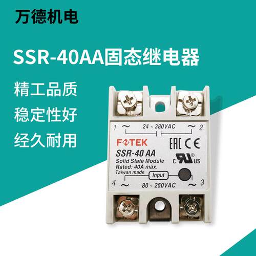 FOTEK（阳明）固态继电器单相SSR-40AA控制直流继电器
