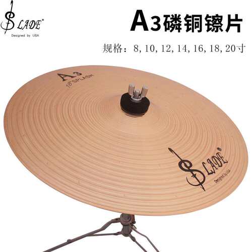 SLADE架子鼓A3磷铜镲片踩镲吊镲斜吊直吊叮叮镲14/16/18/20寸套装