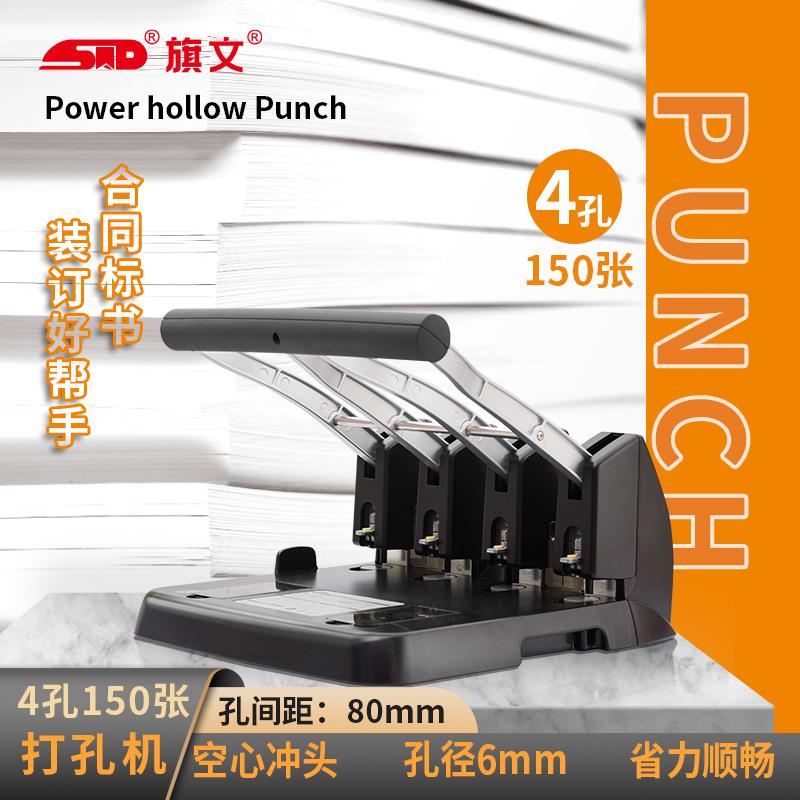旗文重型150张四孔打孔机 办公室手动打孔器装订省力打洞机打孔机