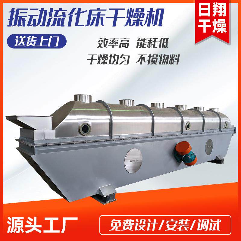 尼龙粒流化床干燥机 食品色母粒振动流化床干燥机 结晶溶剂烘干机