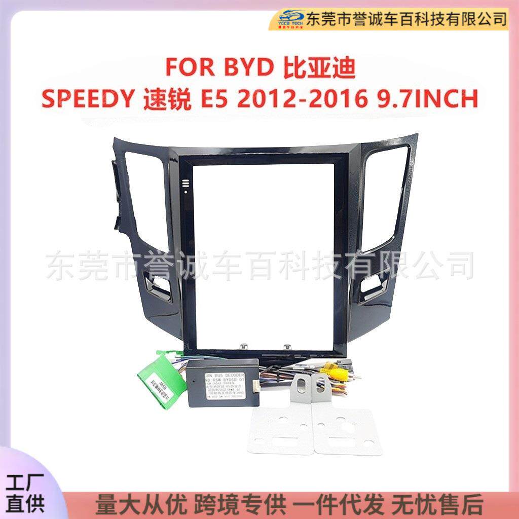 汽车导航面框百变框架适用于BYD比亚迪SPEEDY速锐中控DVD面板改装