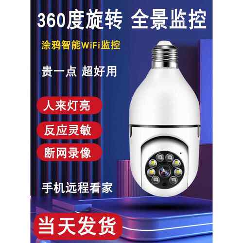 涂鸦高清WiFi摄像头家用室外内360度无死角双向语音手机远程监控