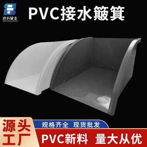 PVC接水簸箕排水管下方雨水簸箕成品水簸箕集水斗墙角接水簸箕
