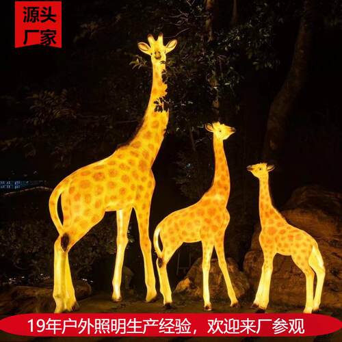 户外仿真发光鹿景观灯长颈鹿动物灯造型灯景区园林公园装饰草坪灯