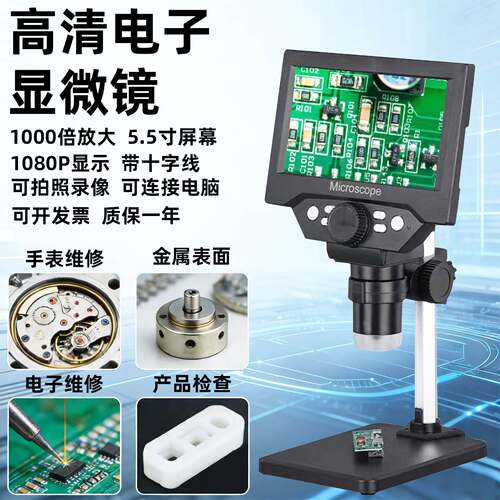 1000倍电子显微镜便携式数码显微镜适用工业放大镜7寸与手机维修