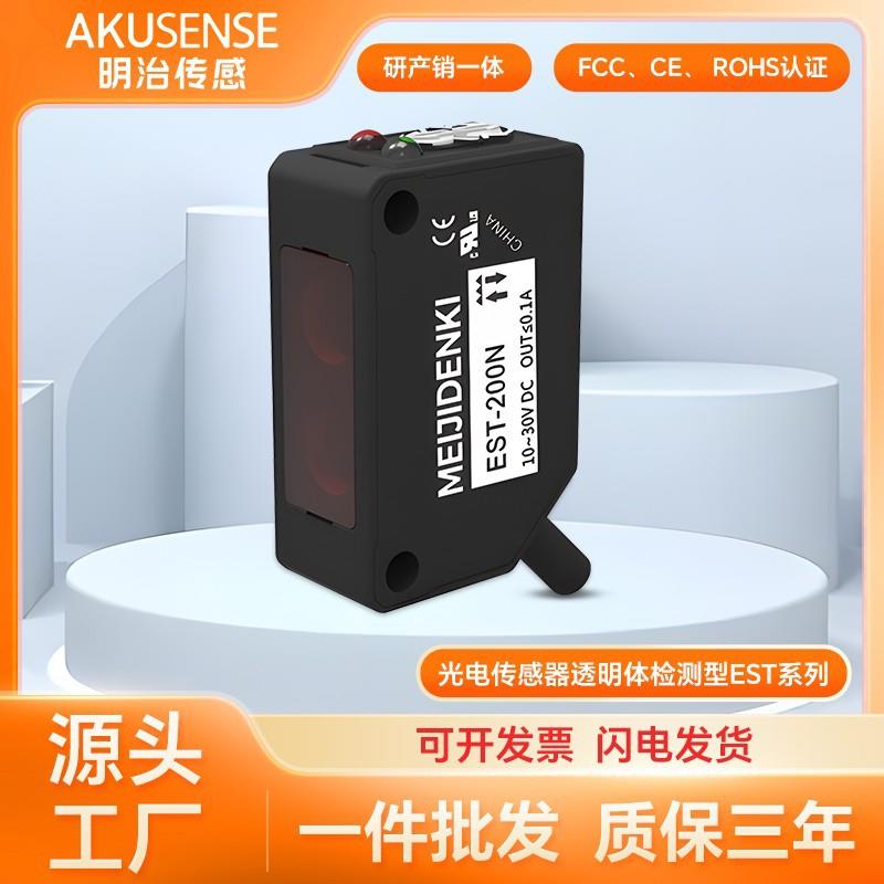 明治回归反射光电开关薄膜玻璃塑料杯透明体检测传感器EST-X200N