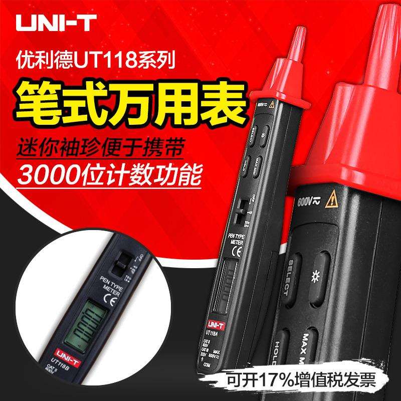 优利德数显笔式数字万用表UT118BUT118A带感应迷你袖珍万用表