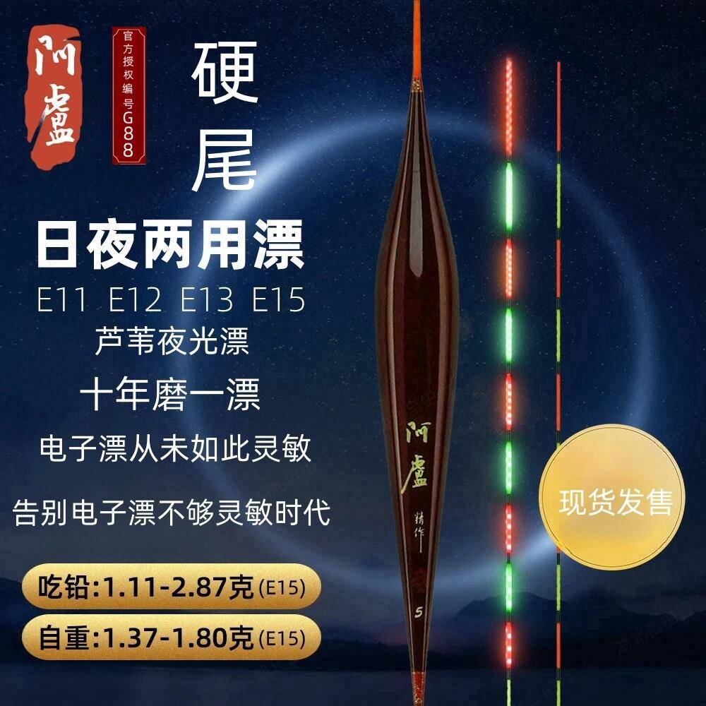 阿卢硬尾芦苇电子夜光漂鲫鱼鲤鱼混养漂黑坑野钓日夜两用夜光漂