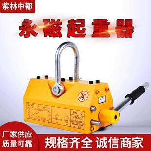 永磁起重器400KG600kg起重手动强力磁铁吸盘磁力吊1 2吨永磁吸盘