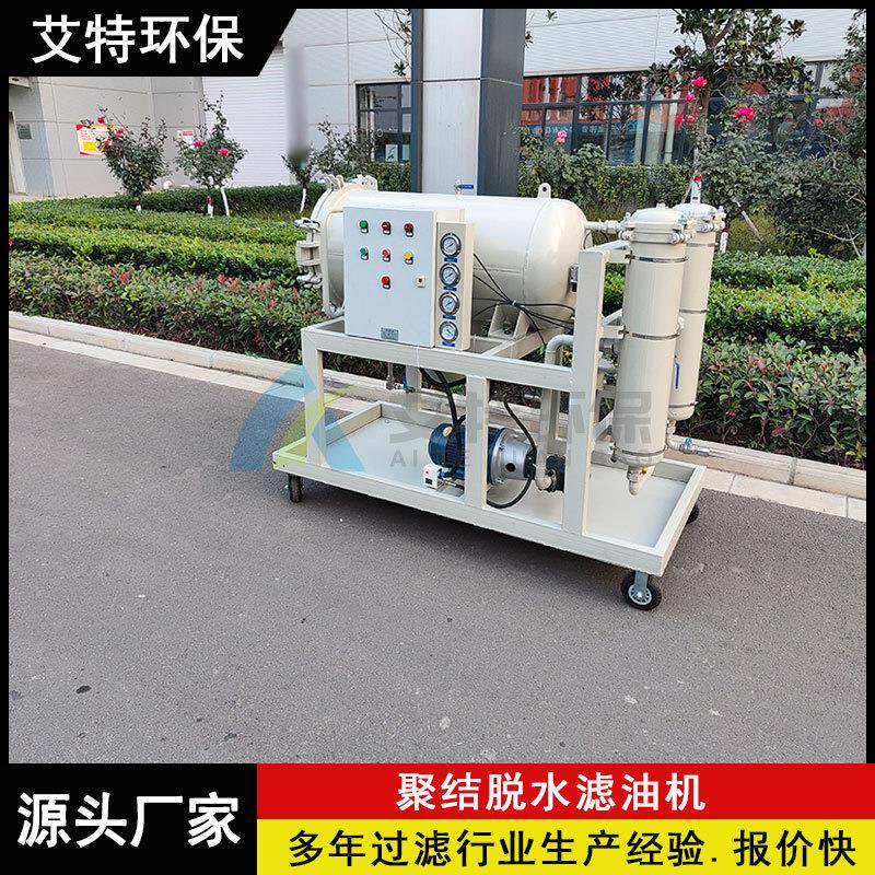 现货先发航空煤油聚结脱水滤油机防爆型壳体材质清洁度6NAS