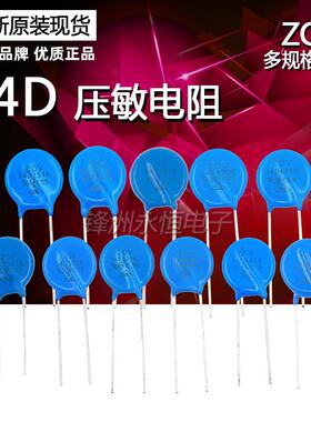 压敏电阻 14K 14D 270/470/151/201/221/471/561/621/681/821