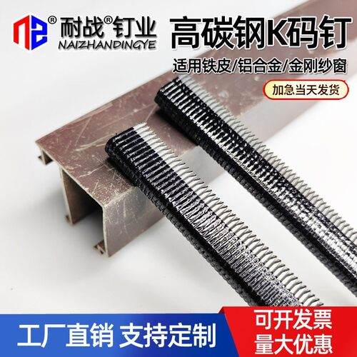 门窗金刚网铝合金用钉子408kU型钉碳钢码钉尖脚钉枪钉家具柜门