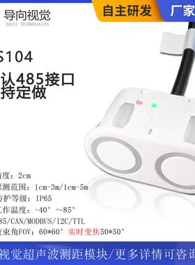 KS104高精远距防水超声传感器超声波测距模块