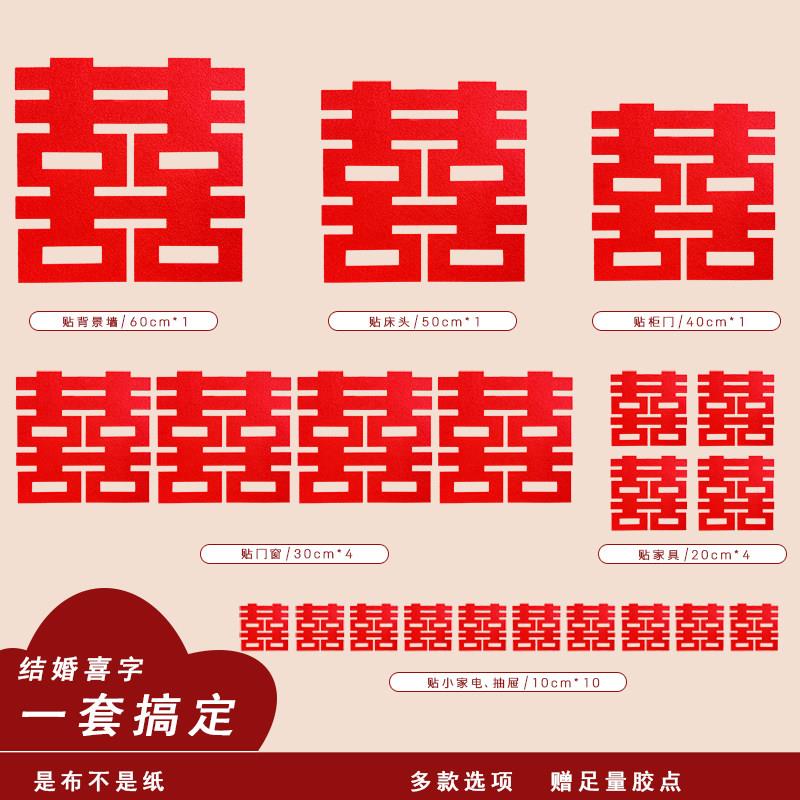 喜字套装结婚礼贴纸女方婚房卧室布置大门贴囍字装饰婚庆用品大全