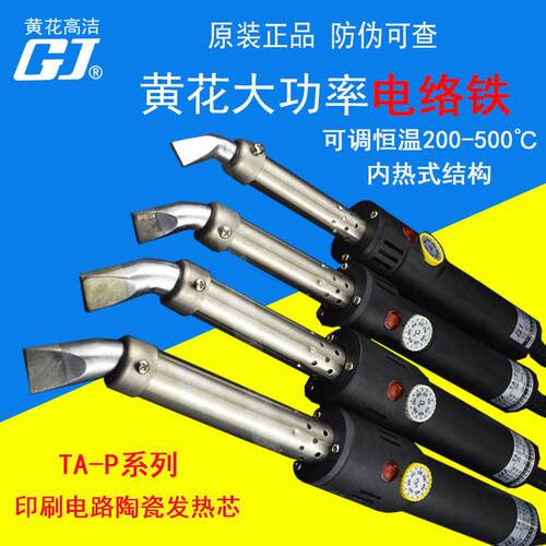 黄花TA-P150 TA-P200 TA-P300 TA-P500可调恒温大功率电烙铁洛铁