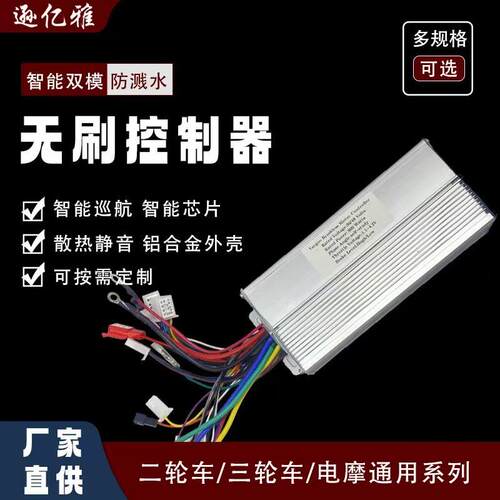 36v48v350w60v智能无刷控制器驱动器电动车控制器
