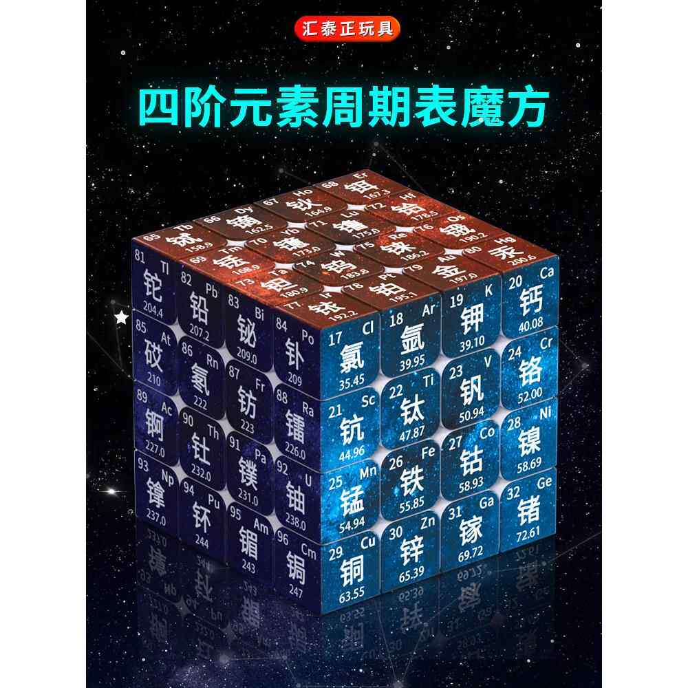 化学元素周期表魔方四阶初中高中学生毕业玩具男生定制logo礼物