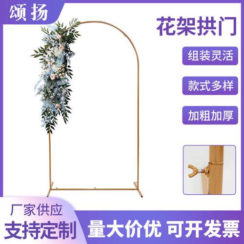 花架拱门支架婚庆道具铁艺镀金半圆拱门婚礼舞台布置装饰摆件