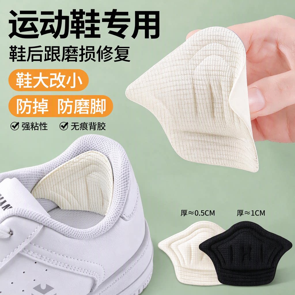 运动鞋后跟破洞修补贴防磨脚补丁