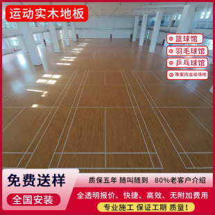 体育运动木地板篮球馆室内羽毛球馆枫桦木枫木防滑实木运动地板厂