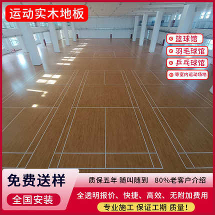 体育运动木地板篮球馆室内羽毛球馆枫桦木枫木防滑实木运动地板厂