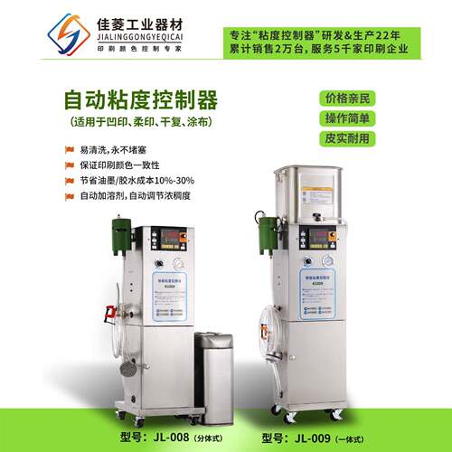 自动油墨粘度控制器油墨粘度检测胶水粘度控制仪系统设备