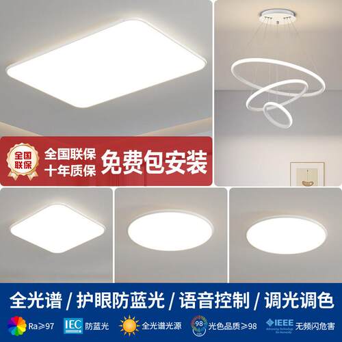 大气客厅主灯 超薄饭厅卧室灯现代简约LED吸顶灯全屋灯具套餐组合