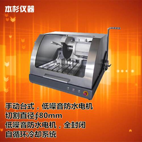 金相切割机SQ-80切断机金相制样设备不锈钢新品切割机实验室切割
