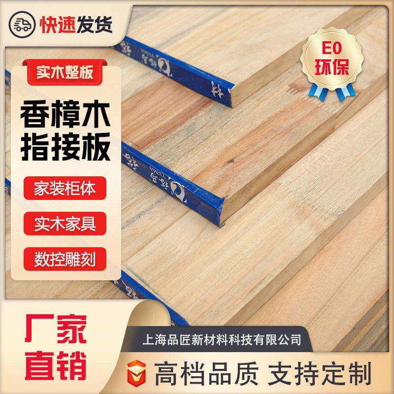 双无节香樟木指接板天然香味齿接板防虫防潮集成材家具橱柜实木板