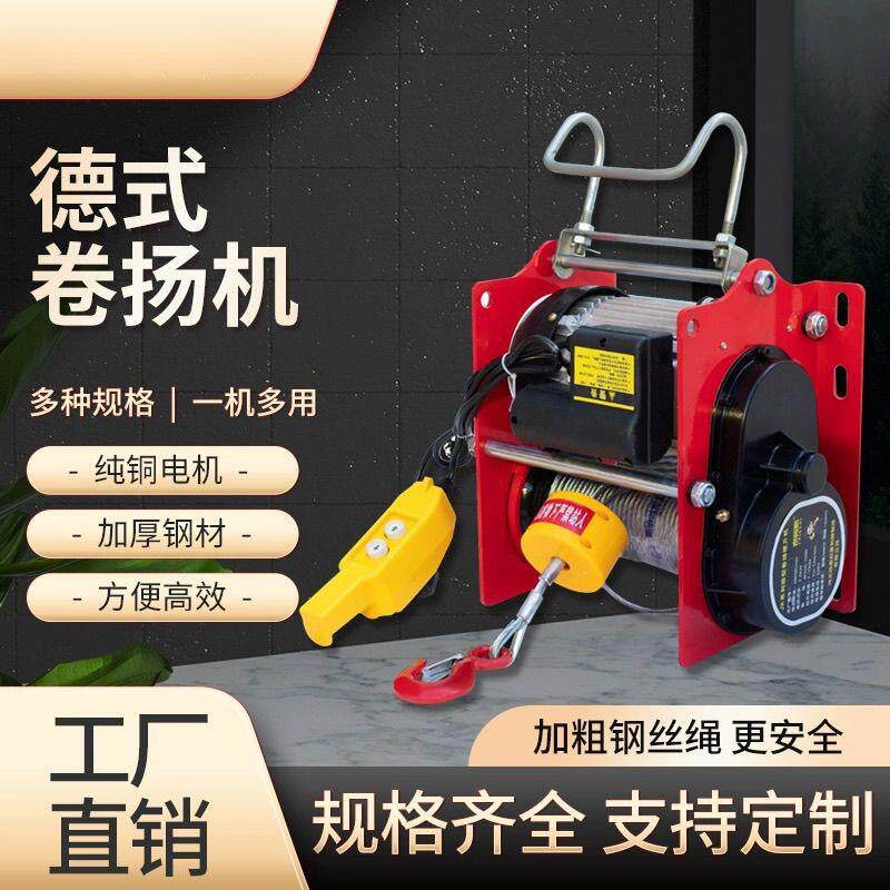 新款德式卷扬机小型家用220v/380v吊机无线坐挂两用移动吊机铁
