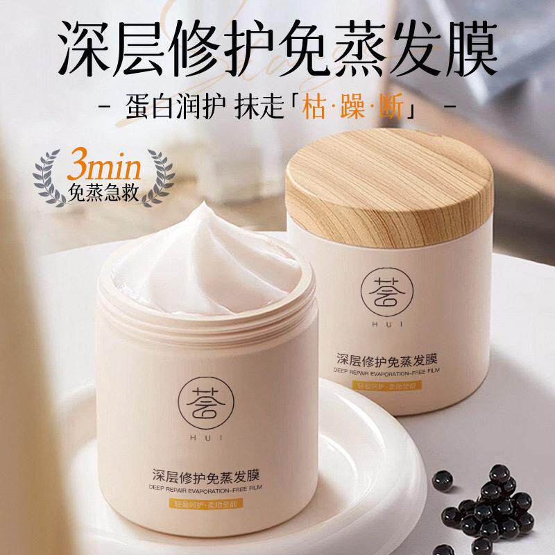 修护免蒸发膜蛋白润护急救修复受损发质护理头发干枯开叉护发素