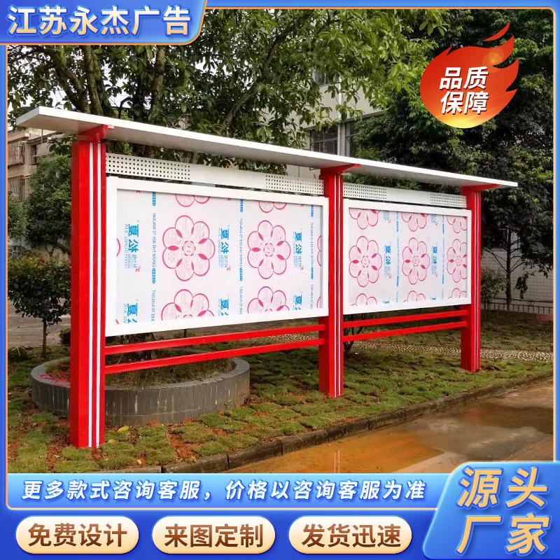 小区物业宣传栏展示架公告栏户外立式铁艺公示栏仿古广告牌挂墙橱