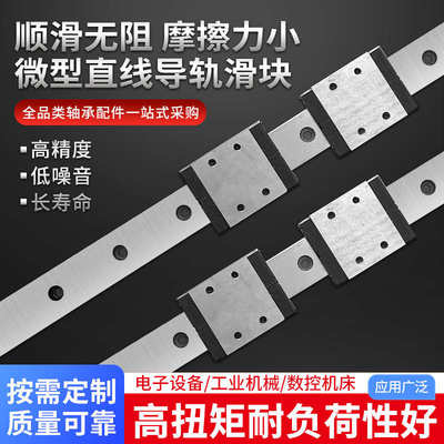 微型直线导轨滑块线轨国产滑轨MGW/MGN7C/9C/12H/15H不锈钢轨道