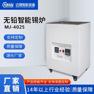 立式 4025熔锡快炉胆钛合金环耐用手浸效果好 锡炉MJ