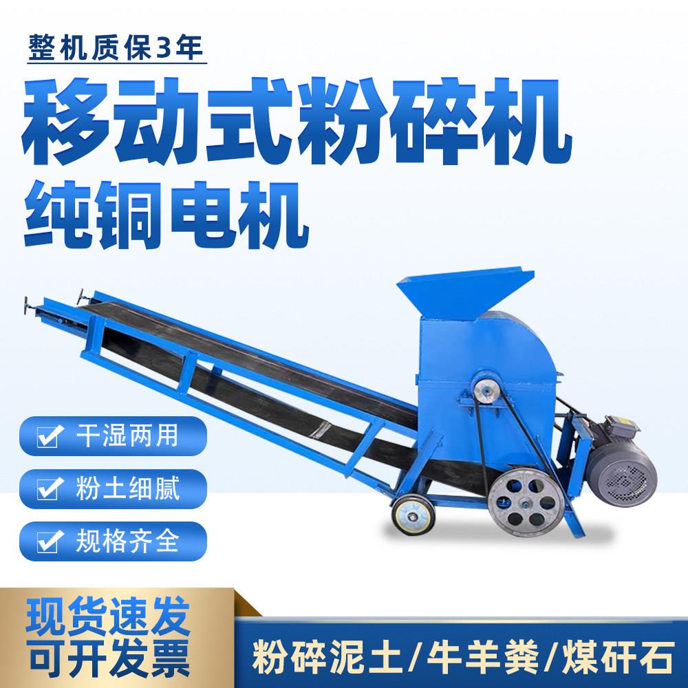 工业粉碎机商用粉碎机碎土机新型粉碎机粉土机干湿两用粉碎机