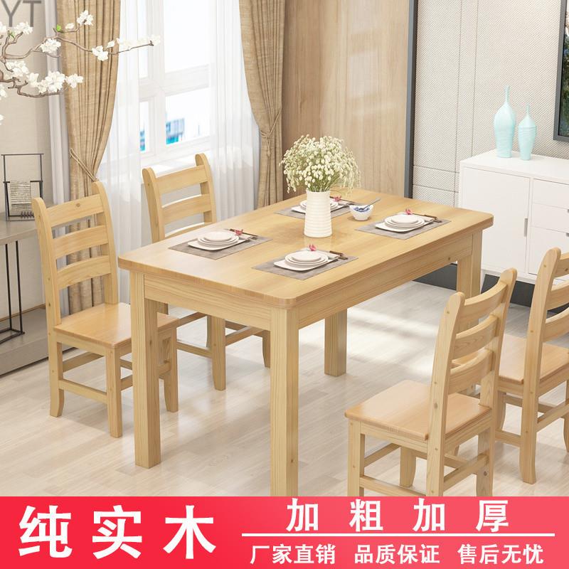 实木餐桌小户型4人6人家用吃饭桌椅组合长方形饭店餐桌出租房饭by